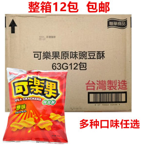 包邮 台湾进口 可乐果豌豆 酥豆原味 辣味脆怀旧零食63克*12包