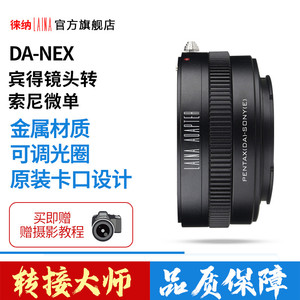 徕纳适用于宾得PENTAX PK DA自动镜头转NEX A7 E口FE索尼转接环A9