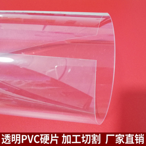 高透明pvc胶片软薄膜塑胶磨砂硬片薄1mm厚玻璃塑料板材pc定制加工