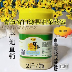 青海蜂蜜2斤油菜花蜜1000克包邮门源发货新年有卷沙棘蜜海北藏蜜