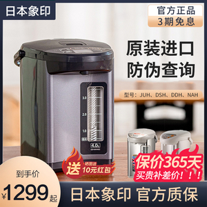 ZOJIRUSHI日本象印电热水瓶保温壶家用全自动原装进口NAH40 DSH40