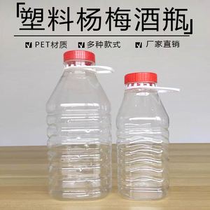 2.5L4.5L杨梅酒瓶大口瓶塑料酒壶油壶5斤PET方形塑料10斤装空瓶子