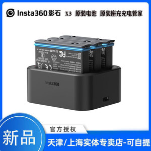 影石Insta360 one  X3全景相机电池 充电管家 高效充电器座充