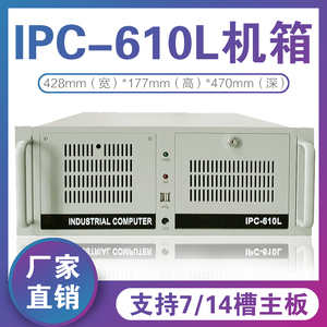 研华4U610L上架式工控机箱标准ATX主板7槽工业电脑服务器611机箱