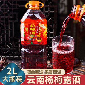 云南杨梅酒2L/瓶桶装酸甜杨梅果酒4斤女士低度果酒杨梅汁果酒饮料