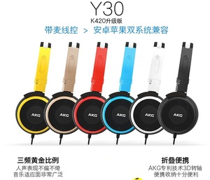 AKG/爱科技Y30便携头戴带麦线控耳机k420升级版低音电竞游戏耳麦