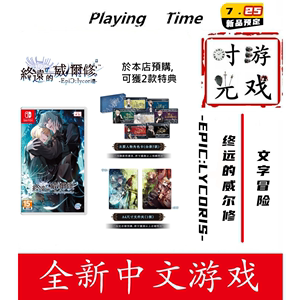 预约 顺丰包邮SWITCH游戏NS 终远的威尔修FD -EpiC:lycoris- 中文