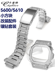 卡斐特代用卡西欧小方块改装配件dw5600表带gwb5600表壳5610镶钻