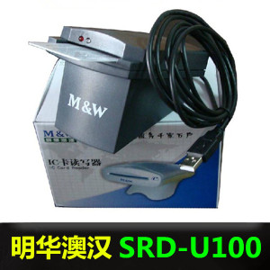 明华澳汉SRD-U100兼容URD-R310IC卡读写器/接触式IC卡读卡器软件