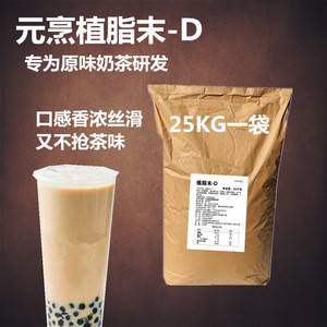 浓醇滑原味奶茶奶精粉元烹植脂末D奶末PK连锁店的品质大包装25KG