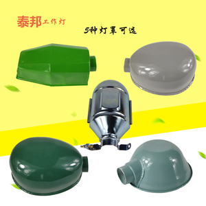 机床工作台灯DIY灯罩配件 电镀罩 椭圆绿色灰色灯罩 圆罩绿色长罩