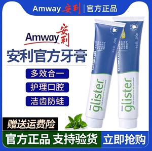 Amway安利牙膏正品丽齿健多效白茶薄荷含弗清新口气去口臭防蛀虫