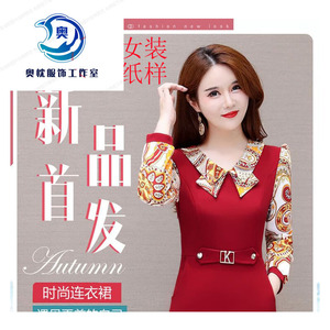 纸样新中式国风V领洋气连衣裙打版裁剪缝纫新手做裙子 1；1图样版
