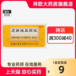 碟脉灵 贞芪扶正颗粒 15g*10袋/盒 提高人体免疫功能各种疾病引起的虚损配合手术 放射线 化学治疗 促进正常功能的恢复官方正品