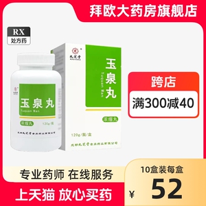 九芝堂 玉泉丸 120g*1瓶/盒