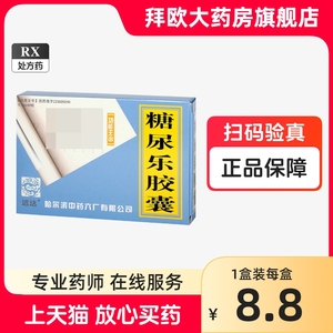 远达 糖尿乐胶囊 0.3g*40粒/盒本品用于消渴症引起的多食多饮多尿四肢无力等症降低血糖尿糖滋阴补肾益气润肺和胃生津调节代谢机能