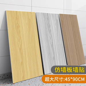仿护墙板木纹墙贴自粘防水防潮加厚3d立体铝塑板卧室客厅背景墙纸