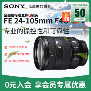 Sony/索尼FE 24-105mm F4 G OSS 全画幅标准变焦G自动镜头 24105G