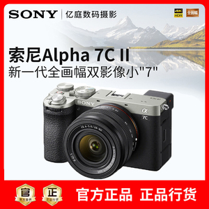 官方正品Sony索尼Alpha 7CII全画幅微单相机A7CM2 A7C二代 A7C2