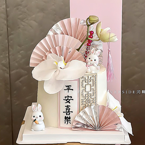 新中式兔宝宝周岁蛋糕装饰摆件小兔子一周岁折扇流苏平安喜乐插件