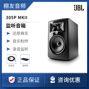 JBL 305P MKII 306P MKII 308P MKII 有源HIFI桌面录音室监听音箱