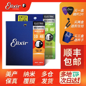 【顺丰】伊利克斯电吉他弦 09 010 elixir电吉他琴弦全套镀膜防锈