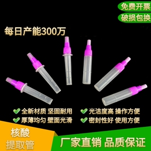 核酸抗原采集管抗原提取管试剂瓶检测管采样管3ml5ml试管实验塑料