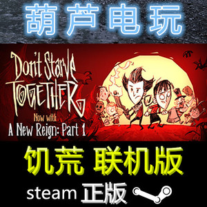 steam正版 饥荒联机版 Don't Starve Together 中文国区全球区