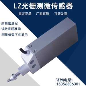 高精度位移传感器LZ脉冲测微计  微型光栅尺直线电子尺测量仪