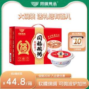 同福碗粥桂圆莲子八宝粥早餐即食方便速食整箱礼品礼物300g*12碗