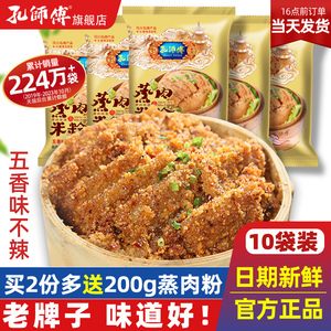 孔师傅粉蒸肉米粉四川麻辣粉蒸肉专用米粉原味粉蒸排骨五香调料