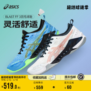 Asics/亚瑟士官方新款羽毛球鞋男女极光BLAST FF3专业比赛运动鞋