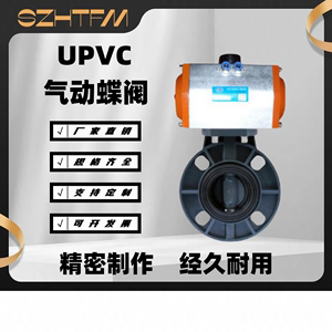 UPVC气动蝶阀 D671X塑料对夹式软密封蝶阀管道排污流量控制气动阀