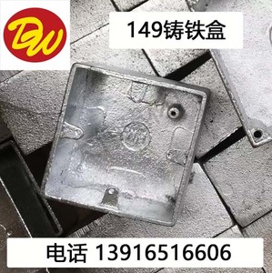 K149铸铁盒 86型镀锌铁接线明盒铅水生铁明挚箱 热浸锌四级管配件
