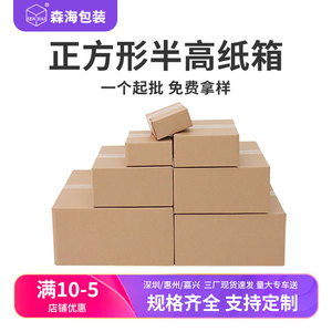 正方形半高扁平纸箱快递包装打包箱加厚加硬纸盒扁盒箱子定制批发