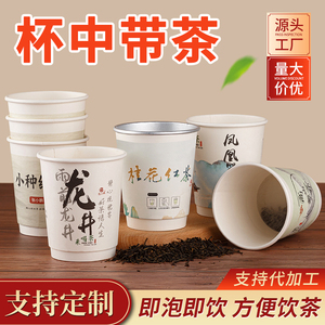 带茶叶的纸杯双层隔热一次性杯茶水分离隐茶杯代工定制会议办公