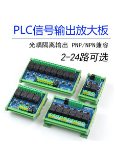 光耦隔离型继电器模组模块 3.3V/5V/12V/24V单片机PLC信号放大板
