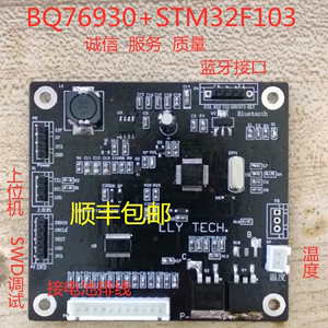 BMS电池管理系统开发板stm32 bq76930 TI 6到10串智能保护板 CAN