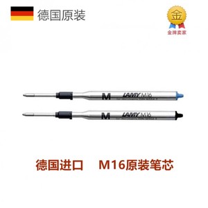 德国LAMY凌美 M16笔芯替芯适用Safari/恒星/ST/econ圆珠笔 原子笔