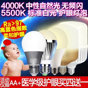 LED护眼灯泡儿童4000K中性自然光无频闪97高显指全光谱e27台灯