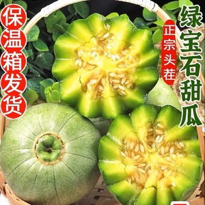 现摘头茬东北绿宝甜瓜香瓜新鲜水果当应季新鲜孕妇水果绿宝石5斤