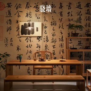 一琦新中式中国风书法安道帖卧室客厅壁纸定制壁画电视背景墙墙布