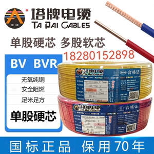 金杯塔牌电缆电线家用国标铜芯单芯BV/BVR1.5 2.5 4平方硬铜软铜