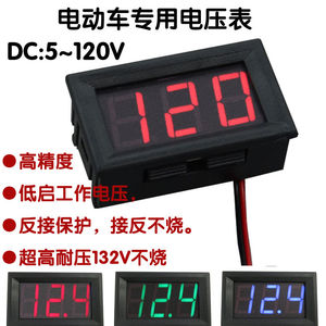 LED数码管两线电压表DC5V-120V直流数显表数字电压表头指示显示器