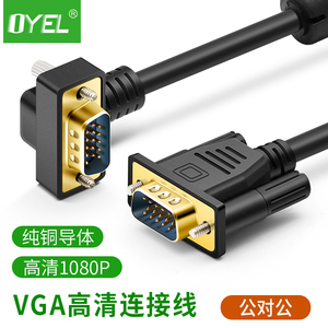 VGA线15针弯头VGA线电脑主机显示器线90度270度vga线接口弯头