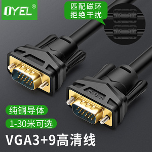 高清VGA线电脑主机显示器连接线投影仪数据线1.5/3/5/10/20/30米