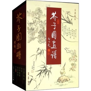 芥子园画谱 珍藏本 彩色版(3册) 吴蓬,杨为国 编 工艺美术（新）艺术 正版图书籍 广西师范大学出版社  博库