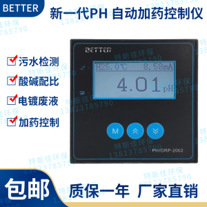 台湾比特BETTER PH仪表PH/ORP-2002控制仪PH计酸度值检测仪ph电极