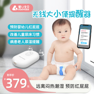 婴儿尿床报警器儿童老人防尿床神器治小孩尿湿床大小便提醒报警器