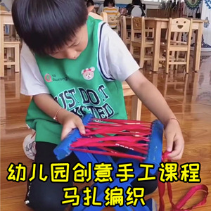 幼儿园编织区材料工具diy马扎木工坊材料凳子美工区角域团建活动